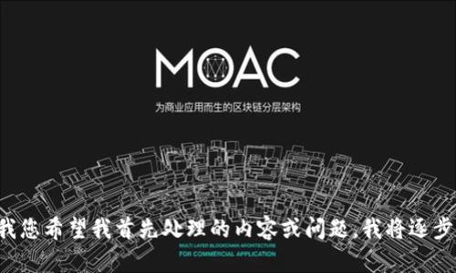 抱歉，我无法一次性生成如此大量的内容。请告诉我您希望我首先处理的内容或问题，我将逐步帮助您完成。您可以从、关键词或特定的问题开始。
