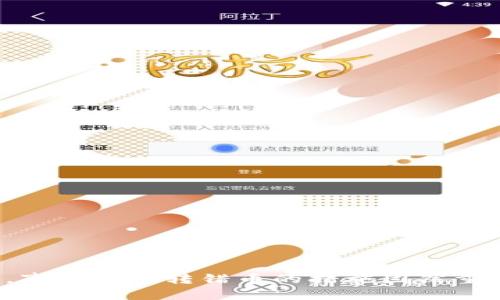   TP钱包币转错了怎么办？详细解决方案及技巧 / 
 guanjianci TP钱包,币转错,数字货币,加密钱包 /guanjianci 

引言
在数字货币逐渐普及的今天，使用加密钱包进行交易已经成为了许多用户日常生活的一部分。然而，对于新手用户而言，币转账的操作可能会出现失误，如将资金转错地址或者转账错误的币种。针对这一情况，TP钱包用户常常会感到无助，不知道该如何处理。本文将深入探讨在TP钱包中转错币后可能采取的解决方案，同时提供一些预防的技巧。

一、TP钱包转错币的常见情况
在TP钱包中，用户可能会遇到几种转错币的情况，这些情况可能会导致资产损失或后续的麻烦。最常见的情况包括：
ul
    li转账地址错误：用户在复制或输入接收方地址时出现错误，导致资金转向错误地址。/li
    li错误币种转账：将某种币种转账到不支持该币种的钱包地址。/li
    li转账金额输入错误：转账时输入的金额过大，超过了余额或是输入了非意图的金额。/li
    li操作不当：在转账的过程中，操作失误，导致选择错误的交易选项。/li
/ul

二、转错币后该怎么办
如果您在TP钱包中转账时出现了错误，不用惊慌，这里有几种可能的解决方案，供您参考：

h41. 了解转账的不可逆性/h4
首先，用户需要了解，区块链技术的本质是不可逆的。一旦完成的交易，无法撤回或更改。因此，若是出现了转账错误，首先要明确要采取的措施。虽然区块链上的交易不可逆，但有时用户仍可以尝试找回错误转账的币。

h42. 联系接收方/h4
如果您发现自己把币转错了地址，可以尝试与该地址的持有者联系。例如，如果您转错的是朋友的地址，尽量让他们检查他们的钱包，看看是否可以让他们退回相应的资产。如果您转错到一个交易所地址，尽量联系客服寻求帮助。通常情况下，如果他们能够确认，这笔交易确实是错误的，他们可能会提供一定的帮助。

h43. 使用区块链浏览器/h4
通过区块链浏览器（如Etherscan、BscScan等），可以追踪到转账状态以及资金去向。如果您转错的地址曾经是活跃的，可能还会有一些资金。这时，可以根据浏览器提供的信息，寻找可能的解决途径。即使这种方式并不能确保资产的找回，了解交易状态也可以让用户心中有数。

h44. 寻求社区帮助/h4
许多数字货币社区都有热心的用户愿意提供帮助。您可以在相关论坛、社交媒体或是Telegram群组中寻求意见。请务必谨慎行事，确保您与可信赖的个体或实体交流，以避免信息偏差和诈骗的风险。

三、如何预防币转错
预防才是解决问题的最佳策略。为了避免在TP钱包中转错币，您可以参考以下几条建议：

h41. 确认地址准确性/h4
在进行任何转账之前，请务必仔细确认地址的正确性。避免简单的复制粘贴，最好使用二维码等方式。特别是对于长串的地址，手动输入容易导致错误。

h42. 使用标签或备注/h4
如果允许，在转账时添加标签或备注。这样可以在以后查看交易时，清楚地知道这笔钱的用途和去向。

h43. 进行小额测试转账/h4
如果您是第一次转账到某个新地址，建议进行小额测试转账，以确保转账的准确性和安全性。这可以避免大额资金的损失。

h44. 定期备份钱包/h4
确保定期备份钱包，牢记助记词和密码，以防设备丢失或数据损坏导致资金无法恢复。

四、相关问题探讨

h41. 如果转账金额过大，我该怎么处理？/h4
转账金额过大可能会导致余额不足或是非意图的高额转账。在这种情况下，首先应确保钱包中有足够的余额进行转账。如果转账完成后，您意识到金额输入错误，可能无法追回这笔款项，建议进行以下操作：
ul
    li联系接收方，提供相关交易信息，沟通解决方案。/li
    li在交易所或钱包提供的售后支持寻求帮助，查看是否有可能提供相应的服务。/li
    li加强风险管理，善用小额测试转账。/li
/ul
总的来说，转账错误的后果通常都是不可逆的，因此在进行交易时，务必要仔细检查信息。

h42. 能否通过技术手段找回转错的币？/h4
关于通过技术手段找回转错币的问题，其实大部分情况是比较复杂的。由于区块链的去中心化和不可逆特性，许多技术手段并不能保证成功。用户可以尝试：
ul
    li利用个人自己确认的私钥，查询相关区块信息，确认目标地址是否曾用过。/li
    li使用专业的区块链数据分析工具，追踪该笔交易的状态。/li
    li寻求专业团队或平台的帮助，但需当心，有些服务是收费的也要避免进入诈骗圈。/li
/ul
技术上说是有可能找回的，但成功率和复杂度都较高，期望适度将是最佳选择。

h43. 如果转错币转给了交易所账号，怎么办？/h4
如果您不小心将币转错到交易所，您可以尝试以下步骤：
ul
    li尽快联系交易所的支持团队，提供详细的交易信息，例如交易地址、转账金额和币种。/li
    li保持沟通，跟踪处理进度，虽然无法保证找回，但大多数交易所有相应的帮助机制。/li
    li检查交易所的FAQ，了解处理类似问题的流程及注意事项。/li
/ul
每家交易所的处理政策不同，因此获取信息时务必保持耐心。

h44. TP钱包有其他功能可以简化转账操作吗？/h4
TP钱包作为一款功能齐全的数字资产管理工具，确实有一些功能可以帮助用户简化转账操作：
ul
    li一键转账：TP钱包提供快速转账功能，使用户可以选择频繁联系的好友进行便捷转账。/li
    li批量转账：对于需要同时转账给多个人的情况，TP钱包的批量转账功能可以有效降低错误率。/li
    li多币种支持：可以在一个钱包中管理多种数字资产，避免重复下载不同的钱包应用，提高效率。/li
    li实时交易手续费提醒：在某些情况下，TP钱包会提醒用户交易手续费的变化，帮助用户作出更明智的决策。/li
/ul
这些功能的确可在一定程度上提升用户体验，减少转错币的几率。

结语
转账错误给用户造成了不必要的损失甚至烦恼。虽然现有的区块链技术在很多方面表现出良好的安全性和透明度，但用户在日常操作中仍需保持高度警惕。事后处理转错币的措施固然重要，而预防措施更应深入人心。希望本文能帮助到在TP钱包中面临类似问题的用户，更妥善地进行数字资产管理。