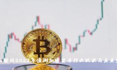 全面解析2023年澳洲加密货币行业现状