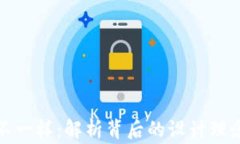 TP钱包Logo不一样：解析背后的设计理念