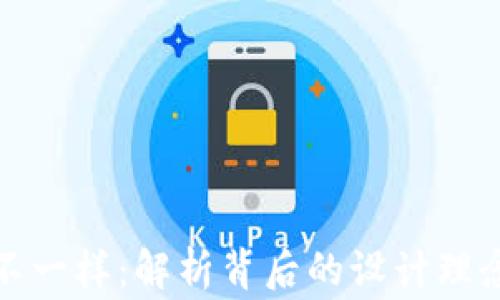 TP钱包Logo不一样:解析背后的设计理念与功能变化