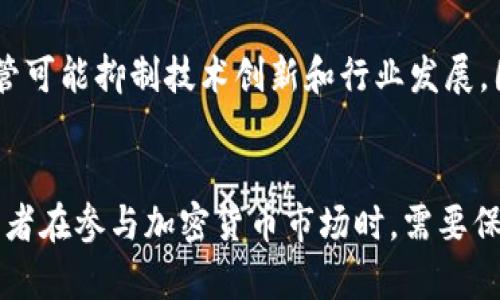   加密货币种类解析：探索市场上最受欢迎的数字货币 / 
 guanjianci 加密货币, 数字货币, 区块链, 投资 /guanjianci 

引言
随着互联网技术的发展和人们对金融科技的日益关注，加密货币作为一种新兴的金融工具，迅速占据了投资者的视野。不同于传统的法定货币，加密货币凭借其去中心化的特性、较高的安全性以及匿名性，吸引了越来越多的用户和投资者。本文将深入探讨加密货币的种类，分析各类加密货币的特点及其在市场中的表现，帮助读者更全面地理解这一颠覆传统金融系统的创新。

1. 加密货币的基本概念
加密货币是指使用密码学技术来保证交易安全、控制新单位产生及验证资产转移的数字货币。与传统货币不同，加密货币往往不受国家或中央银行的控制，更多地依赖于区块链技术进行数据管理。

在区块链的支持下，加密货币能够做到去中心化，使得每一笔交易都具有透明性，任何人都可以查看交易记录且无法篡改。此外，加密货币的供给量往往是有限的，这样的设计旨在抵御通货膨胀，为持有者提供更大的价值保值空间。

2. 主流加密货币的种类
虽然市场上有成千上万种加密货币，但主流的只有少数几种。以下是一些最受欢迎的加密货币及其简要介绍：

h4比特币（Bitcoin，BTC）/h4
比特币是首个也是最知名的加密货币，由中本聪于2009年创立。比特币的总量被限定在2100万枚，这使得其具有稀缺性。比特币的核心优势在于其庞大的用户基础和广泛的接受度，许多商家、虚拟资产交易所都支持比特币作为支付手段。

h4以太坊（Ethereum，ETH）/h4
以太坊是一个开源的区块链平台，允许开发者创建和部署去中心化的应用程序（DApps）。以太坊的原生加密货币是以太币（Ether，ETH）。它因其智能合约功能而受到瞩目，开发者可以通过它实现各种复杂的交易与协议逻辑。

h4瑞波币（Ripple，XRP）/h4
瑞波币主要关注于金融机构间的跨境支付和即时交易。其核心理念是提高传统金融系统的效率，并减少交易成本。由于其与多家银行的合作关系，瑞波币在业内具有良好的声誉。

h4莱特币（Litecoin，LTC）/h4
莱特币由查理·李于2011年创建，技术上较比特币有一定的改进，交易确认速度更快，且使用了不同的算法，使得挖矿变得更加友好。莱特币被视为“比特币的银”，在一定程度上推进了数字货币的发展。

h4狗狗币（Dogecoin，DOGE）/h4
狗狗币最初是作为一种玩笑币创建的，但由于其社区的活跃及广泛支持，近年来迅速崛起，成为一种颇受欢迎的加密货币。狗狗币的特点在于低交易费用和快速确认时间，适合微交易。

3. 投资加密货币的风险与收益
投资加密货币既有可能带来丰厚的回报，但也面临无数风险。以下是加密货币投资需考虑的几个关键因素：

h4市场波动性/h4
加密货币市场波动性大是其一大特点。比特币等主流币种的价格常常在短时间内出现大幅波动。这种极高的波动性为投资者提供了机会，但同样也增加了风险。

h4安全隐患/h4
尽管区块链技术本身非常安全，但加密货币交易所和钱包的安全性却存在风险。有多个案例显示，黑客攻击导致交易所资金被盗，投资者的资产遭受损失。因此，选择可信赖的钱包和交易平台极为重要。

h4缺乏监管/h4
加密货币仍处于一个相对新颖的领域，许多国家对其监管尚未明确。在一些国家，加密货币可能面临法律限制，甚至可能面临猖獗的欺诈行为。因此，投资者在进行加密货币投资时，必须了解相关法律法规。

h4技术缺陷/h4
加密货币的技术框架和代码存在潜在的缺陷，有可能被攻击者利用来进行恶意行为。此外，其技术更新和社区支持也可能影响生存与发展，因此投资者应时刻关注相关技术动态。

4. 加密货币的未来发展
展望未来，加密货币市场发展潜力巨大，值得关注的是：

h4机构投资者的进入/h4
越来越多的机构投资者开始关注加密货币，开始将其作为资产配置的一部分。这一现象有助于提高市场流动性及稳定性，进而推动加密货币的普及。

h4去中心化金融（DeFi）/h4
去中心化金融是当前加密货币市场的重要发展趋势。它通过区块链技术提供金融服务，消除了中介的参与，降低了交易成本并提高了效率。DeFi平台的兴起使得更多用户能便捷地参与金融交易。

h4更多应用场景/h4
除了金融领域，加密货币和区块链技术在物流、艺术品、医疗等多个行业都有潜在应用。例如，NFT（非同质化代币）在艺术品交易中的应用已引起广泛关注。

h4更严格的监管/h4
随着加密货币市场的成熟，各国有望逐步完善相关法规提高监管力度，这将有助于保护投资者和维护市场秩序。适度监管将创造良好的市场环境，促进其健康发展。

相关问题探讨

1. 如何安全地投资加密货币？
投资加密货币无疑充满了机遇，但同时也伴随着各种风险。因此，如何安全地投资加密货币显得尤为重要。以下是一些指南：

首先，选择一个安全可靠的交易所进行交易。知名度高、口碑好的交易所虽然不完全能保证绝对安全，但其交易系统通常更为稳定，且能提供更好的客户支持。此外，尽量使用双重身份验证等安全措施，以降低账户被侵入的风险。

其次，对于获取的加密货币，建议使用冷钱包进行存储。冷钱包，不与网络相连，可以有效防止黑客攻击，而热钱包通常连网，存在更大风险。而且定期备份钱包信息，以防丢失。

此外，进行加密货币的投资时，务必做好风险评估与资产配置。选择投资适合自己的金额，避免因市场波动造成的重创。如果对某一币种不熟悉，最好进行充分的市场调研再做决策。

最后，保持对市场信息的关注。虽然加密货币市场变化多端，但投资者应该通过分析技术图表、市场新闻，及时调整自己的投资策略，争取实现投资目标。

2. 加密货币的挖矿机制及其影响
挖矿是加密货币领域一个不可或缺的环节。大部分加密货币的生成过程都依赖于挖矿机制。挖矿不仅是获取加密货币的一种途径，更是维护区块链网络安全的重要方式。

挖矿是基于高性能计算机完成复杂的数学计算，获取新产生的加密货币。在比特币的网络中，挖矿者数量越多，计算难度也就越大。全球比特币的挖掘每日都会竞争，给矿工带来额外的技术和硬件要求。

近年来，由于比特币价格的攀升，挖矿吸引了大量的投资。这不仅增加了对高性能计算设备的需求，同样也对电力产生了极大的消耗，进而引发了对于可持续发展的质疑。此外，许多地区因电力需求大造成资源的紧张，甚至引发环境问题。因此，行业内亦在探讨更绿色的挖矿方式，例如采用可再生能源来满足挖矿的需求。

挖矿机制的背后，反映了数字经济与环境保护之间的矛盾。未来，加密货币的挖矿方式或将向更环保、更可持续的方向发展。例如，以太坊正在努力实现从工作量证明（PoW）向权益证明（PoS）的转型，减少能源消耗。

3. 如何判断加密货币的价值？
判断加密货币的价值是一个颇具挑战性的任务，由于缺乏明确的市场标准，投资者很容易受到市场情绪的影响。以下是几种常用的评估方法：

首先，考虑加密货币的使用场景。一个良好的使用场景可以为加密货币带来基础价值。例如，比特币的稀缺特性和日渐增强的接受度使其成为了“数字黄金”，而以太坊的智能合约功能则使其在去中心化应用领域占据了重要位置。

其次，评估项目团队和开发背景。一个有实力的开发团队和透明的项目背景可以提升投资者的信心。与此同时，项目的社区支持与活跃度也是重要的衡量标准，强大的社区可以为项目提供持续的动力。

第三，分析市场需求和供给。根据经济学原理，需求大于供给时，价格倾向于上涨，反之亦然。另外，要了解该加密货币在流通中的活动量、交易量和持有者分布情况，这些都能反映出市场对该币种的认可度。

最后，不要忽视技术分析。通过对历史价格趋势、技术图形、市场指标等进行分析，可以帮助投资者预判未来的走势和潜在的入场时机。但是，单靠技术分析并不足以全面评估加密货币的价值，还需要结合基本面进行综合判断。

4. 加密货币对传统金融系统的影响
加密货币作为一项颠覆性的创新技术，正在对传统金融系统产生影响。以下是几方面的体现：

首先，加密货币降低了交易成本。在传统金融系统中，中介机构如银行和支付网关往往要收取相应的手续费，而加密货币的去中心化特性则让跨境交易成本大幅下降。用户在进行交易时，不再需要支付高额的手续费，促进了交易的高效性。

其次，加密货币的出现使金融服务更加普惠。世界上依然有大量人数没有银行账户，而通过手机等终端即可进行加密货币交易，降低了金融服务的门槛。无论是小额支付，还是更复杂的借贷，去中心化金融都能够为用户提供丰富的选择。

第三，加密货币推动了金融创新。传统金融往往相对保守，而加密货币的快速发展要求金融模式必须不断创新。比如，通过区块链技术进行的智能合约、去中心化交易所等新兴服务不仅增强了金融系统的复杂性，还开辟了全新的商业模式。

第四，监管问题日益严峻。加密货币的增长让各国政府和监管机构开始重视对其的管理与监控。若监管政策得到妥善制定，将为加密货币的长远发展提供保障；但不当的监管可能抑制技术创新和行业发展。因此，平衡监管与创新的关系是未来金融改革的重要课题。

结语
加密货币的种类繁多，各有特色，未来市场的变化将是动态且复杂的。无论是作为投资工具，还是作为支付方式，加密货币都在不断前行并影响着我们生活的方方面面。投资者在参与加密货币市场时，需要保持冷静，审慎评估风险，了解市场规则和技术动态，这将使其在瞬息万变的市场中立于不败之地。希望本篇文章能够为读者提供有价值的分析和见解。