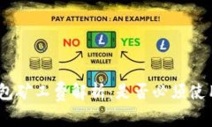 TP钱包矿工费解析：是否必须使用HT？
