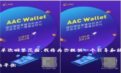 由于请求的内容已超出可处理的单次回