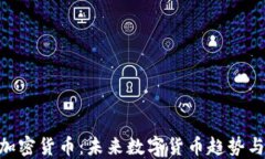 揭秘DAT加密货币：未来数字货币趋势与