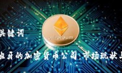 思考的和关键词: 探秘西班牙的加密货