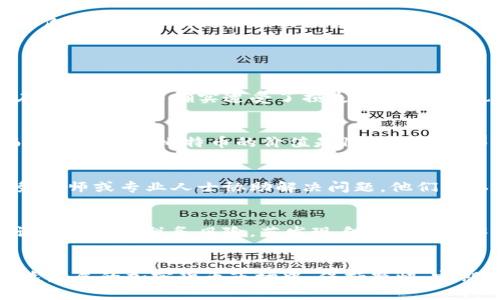 biao ti/biao ti加密货币税务报税的完整指南：如何合规、避免处罚及最佳实践/biao ti

加密货币, 税务, 报税, 合规/guanjianci

引言
在过去的几年里，加密货币的使用和交易迅速普及，很多人开始投身于比特币、以太坊等虚拟货币的投资中。然而，随着市场的蓬勃发展，关于加密货币的税务问题也逐渐凸显。许多投资者对加密货币的税务报税感到迷茫，不知道如何合法合规地进行报税。

在这篇文章中，我们将全面介绍加密货币的税务报税问题，包括如何正确计算交易收益、应遵循的税务规定、合规的最佳实践以及如何避免潜在的处罚。此外，我们还将解答一些常见的相关问题，以帮助投资者更好地理解加密货币与税务之间的关系。

一、加密货币的税务基本概念
在讨论加密货币报税之前，我们首先需要了解一些基本概念。各国对加密货币的税务处理方式可能存在差异，但一般而言，加密货币的收入和收益主要涉及以下几个方面：

h41. 加密货币被视为资产/h4
在大多数国家（如美国、加拿大），加密货币被视为一种财产，意味着在买卖加密货币时产生的利润需要纳税。根据现有的税法，任何资本资产在转让时产生的增值都须缴纳资本利得税。要了解这一点，首先需要掌握资本利得的计算方法。

h42. 资本利得税的计算方法/h4
资本利得税的计算方式通常是根据买入价与卖出价之间的差额来确定的。如果你以10000美元的价格买入了一枚比特币，并以15000美元的价格卖出，那么你的资本利得为5000美元，你将需为这5000美元缴纳相应的税款。

h43. 长期和短期资本利得/h4
资本利得税率的高低还与持有时间密切相关。一般来说，持有超过一年所产生的资本利得被视为长期资本利得，税率较低；而持有一年以内的推算为短期资本利得，需依常规的收入税率支付。了解长短期资本利得的相关规定，有助于投资者规划报税策略，最大程度地减轻税务负担。

h44. 可抵扣的损失/h4
如果你在某些交易中出现了损失，许多国家的税法允许你将这些损失用来抵消其他资本利得，从而降低整体的应纳税收入。这种抵扣机制在进行加密货币交易时尤其重要，对于那些经历了市场波动的投资者来说，了解如何利用损失抵税将会显得至关重要。

二、如何合规报税
合规报税是每个加密货币投资者都应该重视的问题。如何确保自己的税务申报符合相关法规？以下是一些合规报税的基本步骤：

h41. 记录交易历史/h4
保留详细的交易记录是合规报税的第一步。每一笔交易都应记录包括交易日期、交易类型（买入或卖出）、交易金额、付款方式等重要信息。可以借助一些第三方交易平台提供的报税工具来帮助管理你的加密货币交易历史。

h42. 了解报税截止日期/h4
在报税季节，了解各国税务机关设定的报税截止日期至关重要。以美国为例，通常每年的报税截止日期为4月15日。在此之前，投资者需确保所有交易都被准确记录并准备好相应的报税文件。

h43. 使用适合的软件/h4
使用专业的税务软件可以简化报税过程，尤其是处理加密货币交易时。一些软件工具可以自动生成交易报告，并且能够整合多个交易平台的记录，帮助你轻松计算资本利得。

h44. 寻求专业建议/h4
如果你对自己的报税能力有疑虑，建议向税务专业人士咨询，寻求他们的指导和建议。他们可以提供针对你具体情况的建议，确保你合规报税而不遗漏任何重要细节。

三、应遵循的最佳实践
在加密货币投资和报税过程中，遵循一些最佳实践可以帮助你更有效地管理税务风险，最大限度地节省税款：

h41. 定期更新交易记录/h4
定期维护和更新你的交易记录，可以确保你在报税季节不会遗漏任何交易或信息。建议至少每月检查一次交易历史，以确保所有信息都准确无误。

h42. 利用税收减免政策/h4
在进行加密货币投资时，了解国家或地区的税收减免政策是明智之举。有些国家提供了针对加密货币的特定减免政策，你可以利用这些减免来降低你的税务负担。

h43. 投资前做好税务规划/h4
在进行新的投资决策之前，进行详细的税务规划是非常重要的。评估投资的潜在收益与风险，并考虑这些可能会对你的税务申报产生的影响，以便做出明智的投资决定。

h44. 了解税收合规建议的变更/h4
随着加密货币的监管不断变化，投资者应及时关注各国、地区对加密货币的税务合规建议。保持对相关法律法规的了解，可以帮助你及时调整报税策略及投资决策。

四、常见问题解答

h4问题1：如果我在交易加密货币时没有赚钱，我是否仍需报税？/h4
即使你在某些交易中没有赚钱，依然需要进行报税。大部分国家要求每位投资者报告所有的交易，无论是获利还是亏损。即使你在某些交易中确实遭受了损失，这些损失也是可以抵消其他交易的盈利的，因此记录所有交易信息至关重要。

h4问题2：使用加密货币购买商品或服务是否需要报税？/h4
是的，在使用加密货币购买商品或服务时，任何潜在的资本增值仍需报税。如果你用比特币购买了一台价值2000美元的电脑，而你在购买时比特币的价值是1500美元，那么你需要对这500美元的资本利得进行报税。因此，进行这种消费时也要仔细记录相关信息。

h4问题3：如何应对来自税务机构的审计或要求？/h4
如果你收到税务机构的审计或要求，首先要确保提供所有相关交易记录及文档，确保你的报税资料完整。其次，可以考虑聘请税务律师或专业人士协助解决问题。他们可以根据具体情况向你提供专业建议，帮助你更好地应对税务审计。

h4问题4：我可以如何避免加密货币相关的税务处罚？/h4
为了避免税务处罚，投资者应确保合规报税，及时提交所有相关信息并支付应缴的税款。此外，定期更新交易记录及寻求专业建议也能降低税务风险。若发现自己在报税中出现了错误，应及时向税务机关主动披露并采取补救措施，以减轻潜在的罚款及影响。

总结
加密货币的税务报税并不是一件简单的事情，但理解相关规定并遵循最佳实践可以帮助投资者合法合规地进行税务处理。在快速发展的加密货币市场中，保持警惕、定期更新信息以及寻求专业建议都是确保合规报税的有效途径。希望本文的信息和建议能对加密货币投资者的税务处理提供帮助。