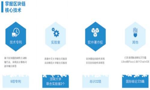 探秘以太链加密货币:技术架构、应用场景及未来趋势
