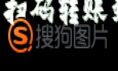 : 如何使用TP钱包扫码转账到币安：一
