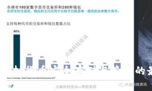 TP钱包:虚拟货币安全存储与管理的最佳选择