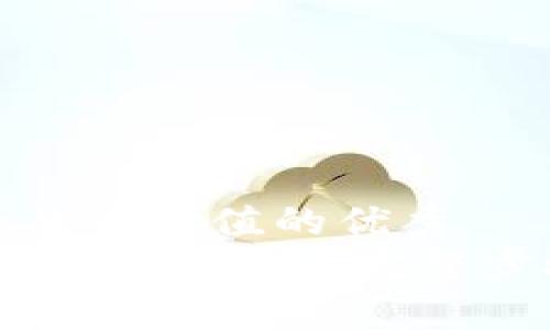思考一个符合且有价值的优秀
TP钱包XC2空投领取指南:完整步骤与注意事项