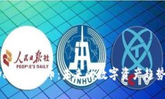 深入探讨Sya加密货币：未来的数字资产