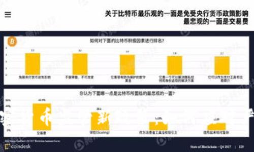 全球加密货币监管新政策:如何应对严打措施
