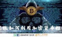 委内瑞拉总统如何利用加密货币推动经