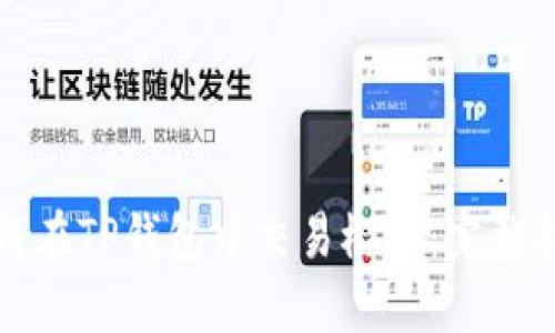 如何在TP钱包中交易樱桃:完整指南