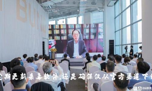   如何有效解决TP钱包显示病毒问题：全面指南 / 
 guanjianci TP钱包, 病毒, 钱包安全, 数字资产 /guanjianci 

引言：TP钱包的重要性与安全性
在数字货币快速发展的今天，TP钱包作为一种数字资产存储工具，越来越受到用户的青睐。TP钱包不仅提供了方便的数字货币管理功能，还保障用户资产的安全性。然而，最近有用户反映TP钱包显示有病毒，这令人担忧。因此，探究这个问题的根源及解决方法，对广大用户十分重要。

TP钱包显示有病毒：原因分析
对于TP钱包显示有病毒的情况，首先需要明确的是这并不一定意味着钱包本身存在问题。通常情况下，这种提示可能来源于以下几个原因：
ul
    listrong误报：/strong某些安全软件可能会对TP钱包的文件进行误识别，误认为其具有病毒特征，这是较为常见的现象。/li
    listrong下载渠道不当：/strong如果用户使用非官方渠道下载TP钱包，可能下载到了含有恶意软件的假冒版本。/li
    listrong系统病毒感染：/strong如果用户的设备本身已经感染了病毒，TP钱包作为一个新安装的程序，可能会受到影响，显示出病毒警告。/li
    listrong网络钓鱼和恶意网站：/strong有时候，用户在浏览网络时（尤其是在下载钱包时）可能会意外访问恶意网站，这也可能导致病毒提示。/li
/ul

如何消除TP钱包的病毒提示
针对TP钱包显示病毒的问题，用户可以采取以下措施来解决：
ul
    listrong更新杀毒软件：/strong确保使用的杀毒软件是最新版本，并进行全面扫毒。很多时候，更新后会减少误报的可能性。/li
    listrong重启设备：/strong有时候，设备只需重启，病毒警告就会消失。简单的重启可以清除临时缓存，可能解决部分问题。/li
    listrong安全检查：/strong使用多款杀毒软件进行交叉检测，确保没有真正的病毒流入设备。不同软件可能会有不同的判断。/li
    listrong重新安装钱包：/strong若仍然提示病毒，建议卸载并从官方网站重新下载TP钱包，确保软件来源的真实性。/li
    listrong设备杀毒：/strong定期对个人设备进行全面杀毒，这样可以有效保护钱包及其他重要应用的安全。/li
/ul

使用TP钱包的最佳实践
为了确保TP钱包及其所管理的数字资产安全，用户应遵循以下最佳实践：
ul
    listrong仅下载官方版本：/strong始终选择从官方网站或可信的应用商店下载软件，避免使用第三方渠道，以防下载到恶意软件。/li
    listrong启用双重认证：/strong使用双重认证方式保护钱包，这样即便密码被盗，攻击者也无法轻易访问到用户资产。/li
    listrong定期备份私钥：/strong务必定期备份私钥和助记词，并将其存放在安全的位置，确保在需要时能够恢复钱包。/li
    listrong保持软件更新：/strong定期更新钱包和设备系统，提防已知漏洞可能带来的风险。/li
    listrong意识到网络钓鱼风险：/strong保持警惕，对可疑的链接和邮件保持高度警惕，绝不可随便点击或输入个人信息。/li
/ul

常见问题与解答

问题一：TP钱包的误报会对我的资产造成影响吗？
TP钱包的误报一般不会直接影响到你的数字资产安全，但仍需引起重视。误报通常是由杀毒软件的算法导致的，并不意味着你的钱包存在真正的安全漏洞。为了确保资产的安全，用户可以采取以下措施：
ul
    listrong检查钱包地址：/strong在进行任何交易前，确保你所使用的钱包地址是正确的，防止因遗漏而造成的资产损失。/li
    listrong定期审查交易记录：/strong定期检查你的钱包交易记录，发现任何可疑交易及时处理。/li
/ul
如果误报仍然困扰用户，建议与杀毒软件的客户支持联系，报告该问题以便其进行后续开发调整。

问题二：如何确保TP钱包的安全性？
确保TP钱包的安全性是每位用户必须重视的事情，以下是一些实用的建议：
ul
    listrong保持私钥绝对保密：/strong私钥是钱包安全的核心，任何情况下都不要透露给他人。任何拥有私钥的人，都可以完全控制你的资产。/li
    listrong使用硬件钱包：/strong若大量持有数字资产，考虑使用硬件钱包。这是比软件钱包更安全的选择，因其私钥不被暴露在网络上。/li
    listrong建立良好的安全习惯：/strong不随便连接公共Wi-Fi，确保个人设备拥有强大的安全防护和防火墙，避免不必要的安全风险。/li
/ul
记住，安全是一项持续的工作，只有保持警惕才能有效保护自己。

问题三：TP钱包厂商如何应对安全问题？
TP钱包厂商通常会采取多种措施来确保用户的安全，包括：
ul
    listrong定期更新：/strong通过软件更新修复已知的安全漏洞，确保用户的资产安全。/li
    listrong安全审计：/strong定期进行第三方安全审计，识别潜在风险点并进行整改。/li
    listrong用户教育：/strong提供关于钱包如何安全使用的教育材料，提高用户安全意识。/li
/ul
当然，厂商只是一个方面，用户自身也需要增强安全意识，只有双管齐下才能更好地保护数字资产的安全。

问题四：TP钱包出现异常，该如何处理？
如果在使用TP钱包的过程中出现异常，通常建议用户采取以下步骤：
ul
    listrong收集信息：/strong确认是在哪些情况下出现了异常，并记录相关信息，便于后续问题排查。/li
    listrong查看官方公告：/strong访问TP钱包的官方网站或社交媒体，检查是否有相关的公告，了解是否为系统故障。/li
    listrong寻求支持：/strong若无法自行解决，建议联系TP钱包的客服，获得专业指导和帮助。/li
/ul
在处理异常时，最为关键的是保持冷静，不随便点击未知链接或提供个人信息，以免加剧问题或造成资产损失。

总结：防范于未然，确保TP钱包安全使用
对于数字货币投资者而言，TP钱包的安全性直接关系到资产的安全。用户应保持警惕，定期检查自己的安全状况，采取必要措施防范潜在风险。无论是定期更新杀毒软件，还是确保仅从官方渠道下载钱包，所有细节都直接影响到用户的资产安全。希望通过本文，能帮助广大TP钱包用户更好地理解如何应对安全风险，保障自己的数字资产不受侵害。