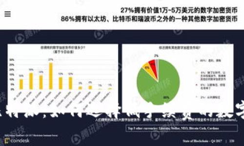 TP钱包与比特派:如何选择低手续费的数字货币钱包?