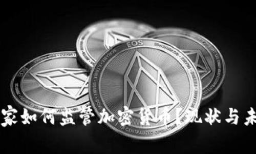 非洲国家如何监管加密货币?现状与未来展望