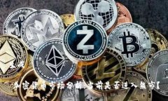 生成 加密货币市场分析：当前是否进