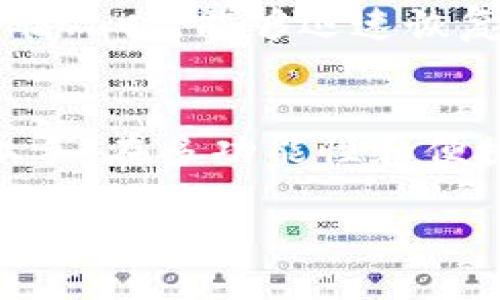   TP钱包中可以创建多少个钱包号？探秘数字资产管理的无限可能 / 

 guanjianci TP钱包, 钱包号, 数字资产, 加密货币 /guanjianci 

一、关于TP钱包的简介
TP钱包是一款多功能的数字资产管理工具，为用户提供了一站式的加密货币存储、转账和交易服务。随着区块链技术的发展，越来越多的人关注数字货币的投资和使用，TP钱包作为一个便捷的工具，成为了许多用户的首选。其最大的特点之一就是用户可以轻松创建和管理多个钱包号，这为用户的资产管理增添了灵活性和安全性。

二、TP钱包中的钱包号创建限制
在TP钱包中，用户可以创建多个钱包号，实际上该钱包没有明确的数量限制。这意味着，理论上，用户可以根据自己的需求自由地创建多个钱包号。每个钱包号都可以独立管理其资产，用户能够通过不同的钱包号实现资产隔离，减少风险。这对于需要管理多种加密货币或有多样化投资策略的用户来说尤为重要。

三、创建多个钱包号的好处
创建多个钱包号在TP钱包中有其独特的优势。首先，用户可以根据不同的投资策略划分资产。例如，用户可以将长期投资的资产放入一个钱包号，而将用于交易的资产放入另一个钱包号。其次，多个钱包的存在可以提高安全性。若一个钱包遭遇安全问题，其他钱包仍然可以保护用户的资金安全。此外，多个钱包号还可以简化资产的管理，方便用户根据需求进行操作。

四、如何在TP钱包中创建多个钱包号
在TP钱包中创建新的钱包号是一个简单的过程。用户只需在主界面中选择“添加钱包”选项，按照系统指引进行操作。需要注意的是，创建新钱包时，用户必须保存好助记词和私钥，这些信息是获取和管理钱包的关键。一旦用户丢失这些信息，无法再访问该钱包中的资产。因此，在创建多个钱包号时，做好私钥和助记词的安全存储至关重要。

五、可能出现的问题及解决方案
在使用TP钱包过程中，用户可能会遇到一些常见的问题，例如钱包丢失、助记词无法找回等。针对这些问题，用户可以通过设置安全问题、设置二次验证来增强钱包的安全性。另外，定期备份和更新钱包信息也是保护用户资产的重要措施。在公开场合使用TP钱包时，建议用户谨慎操作，避免泄露重要的安全信息。

六、总结
TP钱包为用户提供了便捷的多钱包管理功能，用户可以根据自己的需求创建多个钱包号。在数字资产日益普及的今天，掌握这些技能，将有助于用户更好地管理自己的加密资产，进行有效投资。无论是出于安全考虑还是资产管理的需要，创建多个钱包号都能为用户带来显著的便利。

七、相关问题探讨
h41. TP钱包的安全性如何保障？/h4
在数字资产管理中，安全性是用户最为关心的问题之一。TP钱包采取了多种安全措施来保障用户的资产安全。其中，私钥和助记词的保护至关重要，用户需妥善保管这些信息。此外，TP钱包还支持多种安全验证方式，用户可以启用二次验证、指纹识别等功能来增强钱包的安全。

h42. TP钱包支持哪些加密货币？/h4
TP钱包不仅支持主流的以太坊和比特币，还支持多种其他加密货币，包括ERC20、TRC20等不同类型的代币。这使得用户可以在一个平台上管理多种资产，极大地方便了用户的投资和交易。

h43. 如何备份TP钱包以防止资产丢失？/h4
备份 TP 钱包至关重要，用户在创建钱包时，系统会生成助记词和私钥。用户需要将这些信息保存在安全的地方。在日常使用中，建议定期检查和更新备份，确保在遭遇意外情况时，能够迅速恢复钱包和资产。

h44. TP钱包的用户体验如何？/h4
总体而言，TP钱包的用户体验相对较好。界面简洁清晰，功能布局合理，用户能够方便地进行资产管理和交易。对于新手用户，TP钱包还提供了一定的使用指导，帮助其快速上手。在多功能性和便捷性方面，TP钱包都是市场上比较优秀的选择。 

以上内容提供了对于TP钱包的全面介绍，包括其钱包号创建的灵活性、安全性、以及用户可能面临的相关问题，旨在帮助用户更好地理解和利用这一数字资产管理工具。