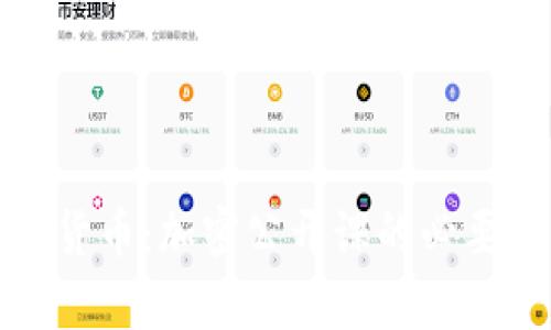 全面解析数字货币:加密公开课的必要性与未来趋势