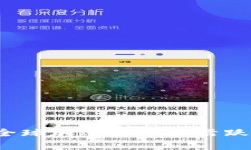 2023年全球加密货币最活跃国家分析
