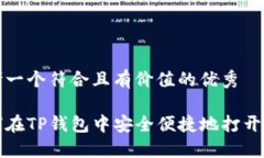 思考一个符合且有价值的优秀如何在