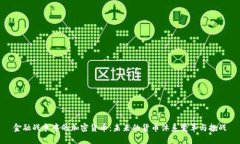 金融战争中的加密货币：未来的货币体