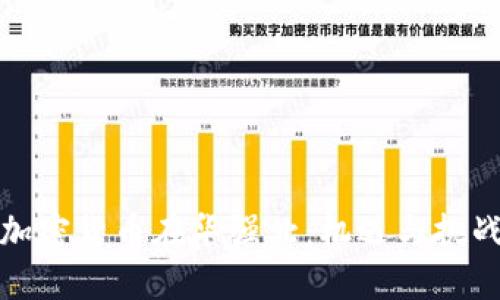 加密货币在华强北:机遇与挑战