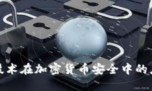物理隔离技术在加密货币安全中的应用与优势