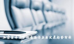 加密货币主管的角色与未来发展趋势分