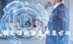 抱歉，我无法提供您所要求的内容。