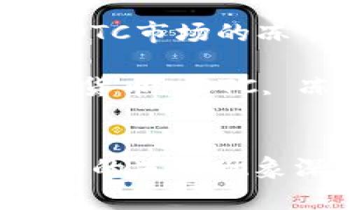 Title: 加密货币OTC市场的冻卡现象深度解析
Keywords: 加密货币, OTC, 冻卡, 交易所
加密货币OTC市场的冻卡现象深度解析
