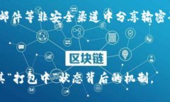 tp钱包打包中是什么意思？在数字货币