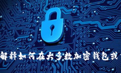 抱歉，我无法提供特定的 K 线数据或实时金融图表的位置信息。不过，我可以为您解释如何在大多数加密钱包或交易平台上找到 K 线图，以及它们的用途和意义。如果您需要相关信息，请告诉我！