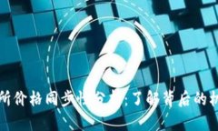TP钱包与交易所价格同步性分析：了解