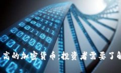 2023年上限最高的加密货币：投资者需