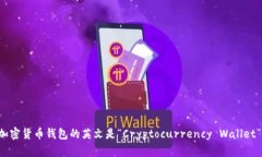 加密货币钱包的英文是“Cryptocurrency