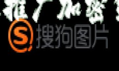 如何在小红书中有效推广加密货币：实