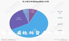 2023年全面解析：有效的货币加密交易