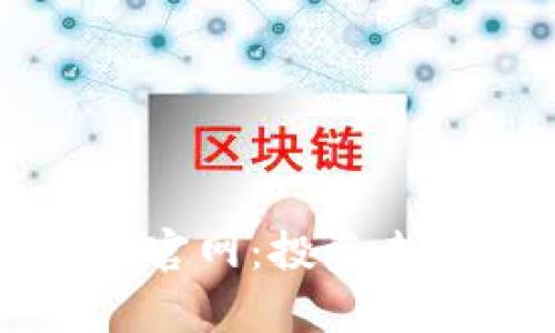 富达加密货币官网:投资未来的金融工具