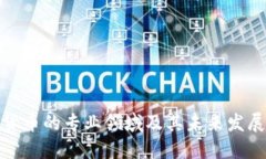 加密货币的专业领域及其未来发展趋势
