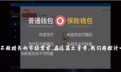 在这个新时代，加密货币已经成为一个