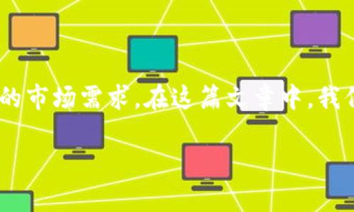 在这个新时代,加密货币已经成为一个炙手可热的话题,各大院校纷纷设立相关课程,以满足不断增长的市场需求。在这篇文章中,我们将探讨一些开设加密货币课程的学校,以及为什么选择这些课程对学生未来的职业发展意味着什么。
探索前沿:哪些学校开设加密货币课程?