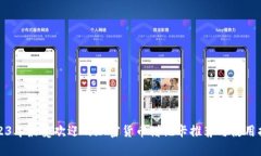 2023年最受欢迎的加密货币借记卡推荐