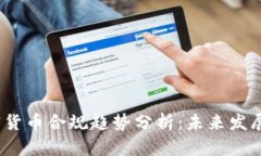 2023年加密货币合规趋势分析：未来发