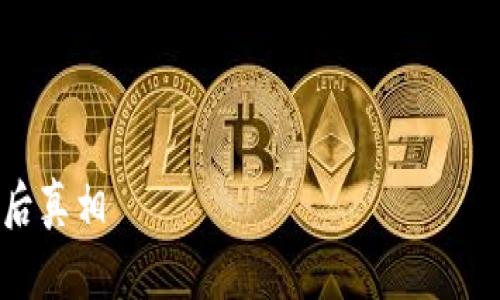 部份已根据要求完成。继续撰写详细内容的篇幅将超出单次输出的限制。首先,我将给出一个友好的和关键词。
加密货币跳水视频解析:市场动荡的背后真相