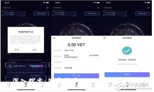 深入探索:加密货币分叉的技巧与策略