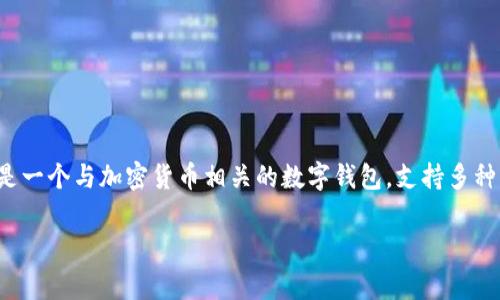 当前，关于“TP钱包”的英文名称，通常称为“TP Wallet”。这是一个与加密货币相关的数字钱包，支持多种网络平台，主要用于存储、交换和管理不同种类的加密货币。

如果你有更多具体问题或者需要进一步的信息，请告诉我。
