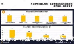   TP钱包使用指南：如何在百度贴吧中